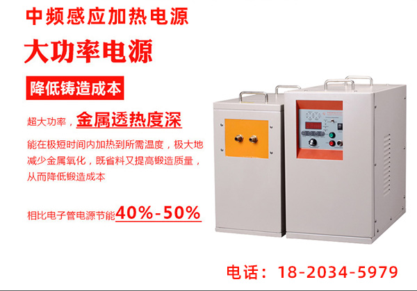 中频感应加热设备-加热速度快，效率高