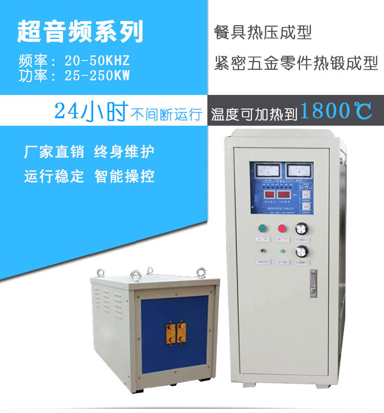 超音频感应加热设备 HTY-120KW超音频淬火机(图1)