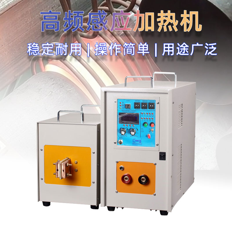 高频感应加热机 IGBT高频电源(图1)