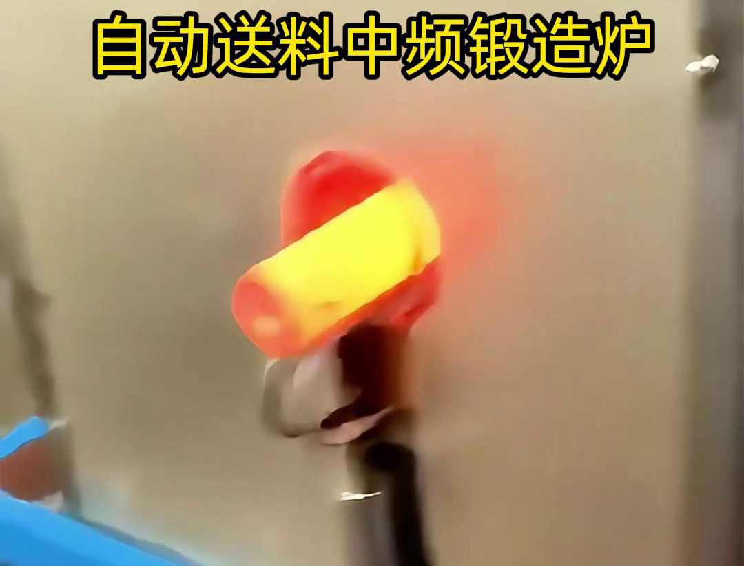 中频锻造加热炉是一种的金属热处理设备，主要用于铁棒