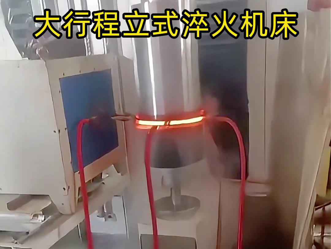 关于中频淬火机床，你想知道的都在这里(图3)