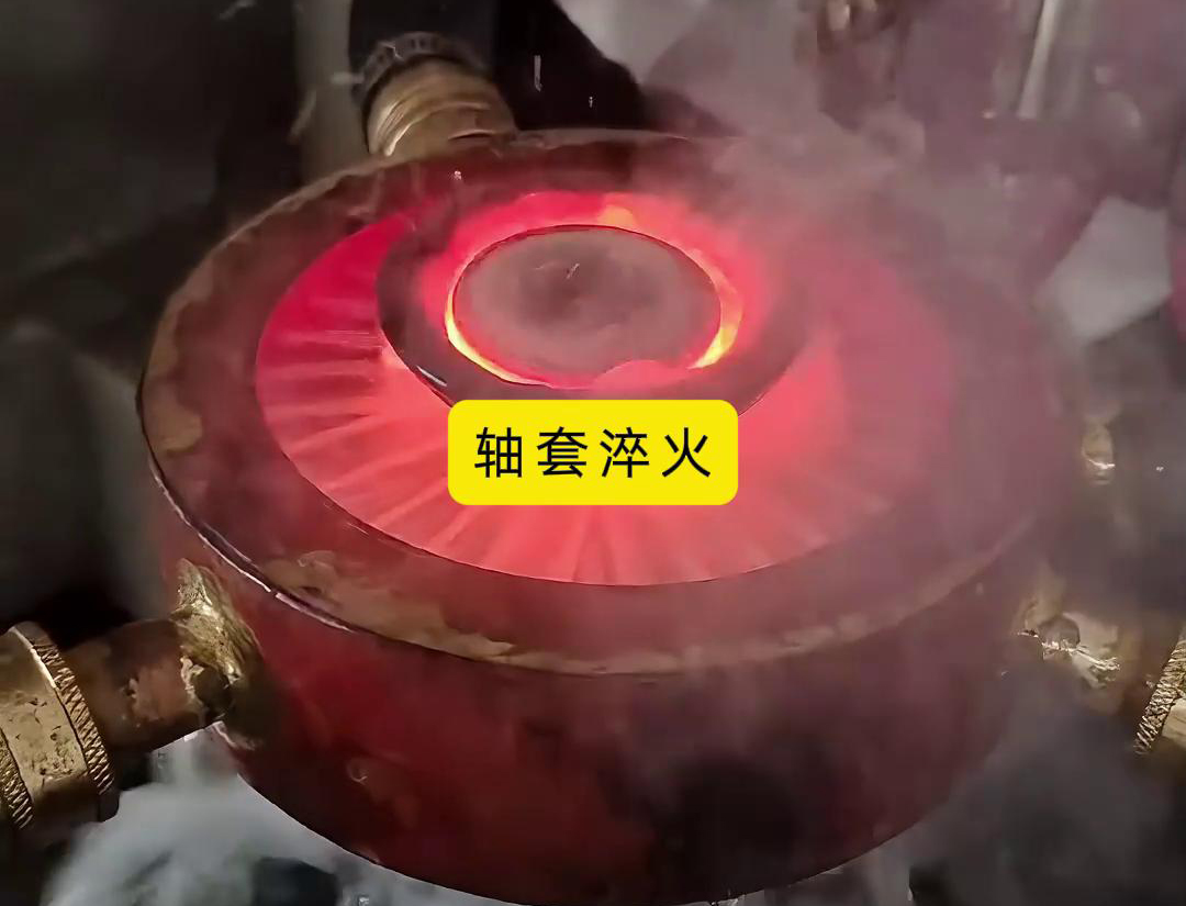 轴套高频淬火是一种高效、可靠的热处理方法