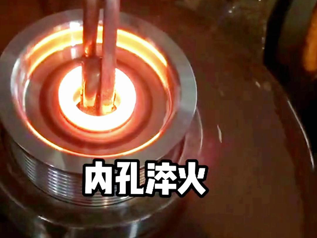 高频淬火机床在内孔内壁自动化淬火热处理中的应用，你了解多少？(图2)