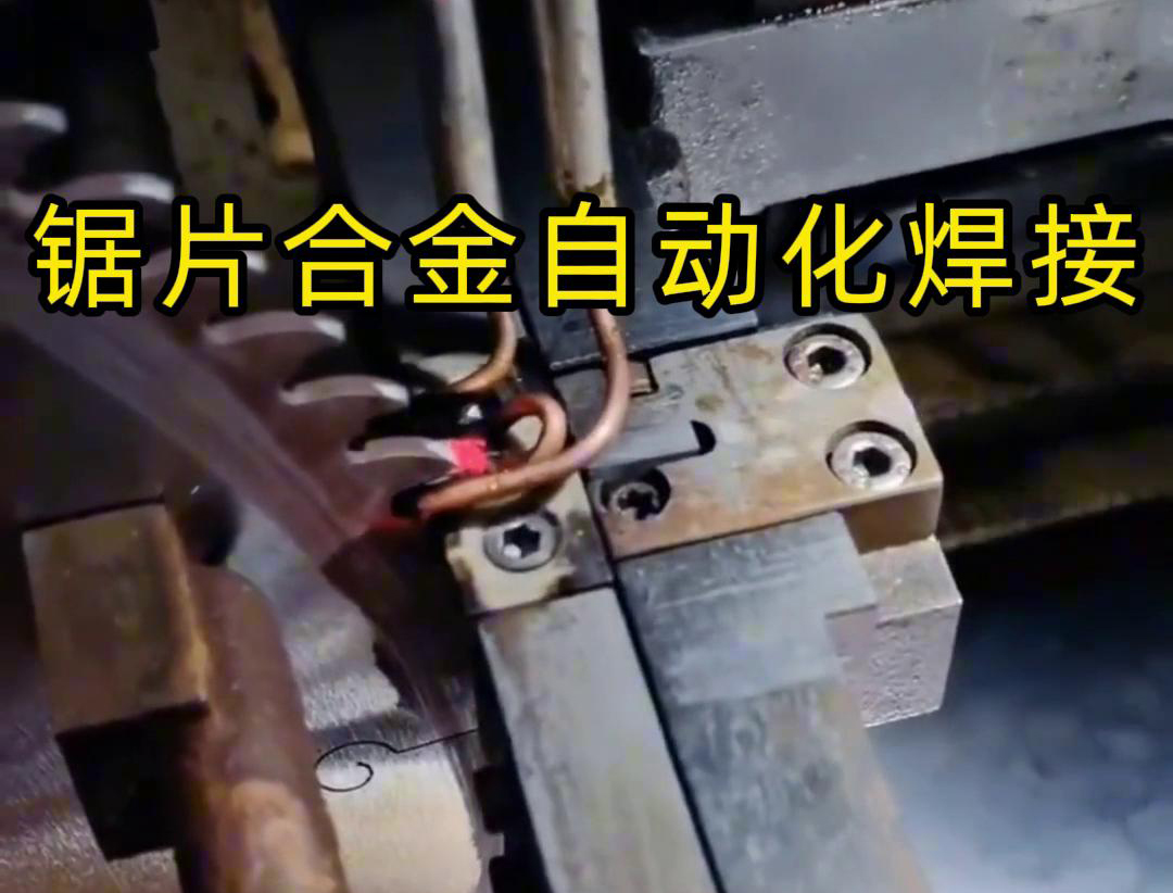 海拓高频焊机:合金锯齿焊接的高效精确解决方案(图3) 海拓高频焊机:合金锯齿焊接的高效精确解决方案(图3)