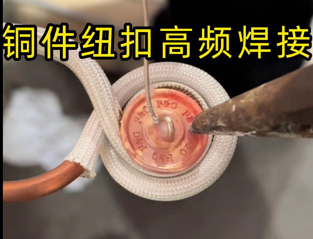电气配件生产新突破：海拓高频焊接机攻克铝线铜端子焊接难关(图3)
