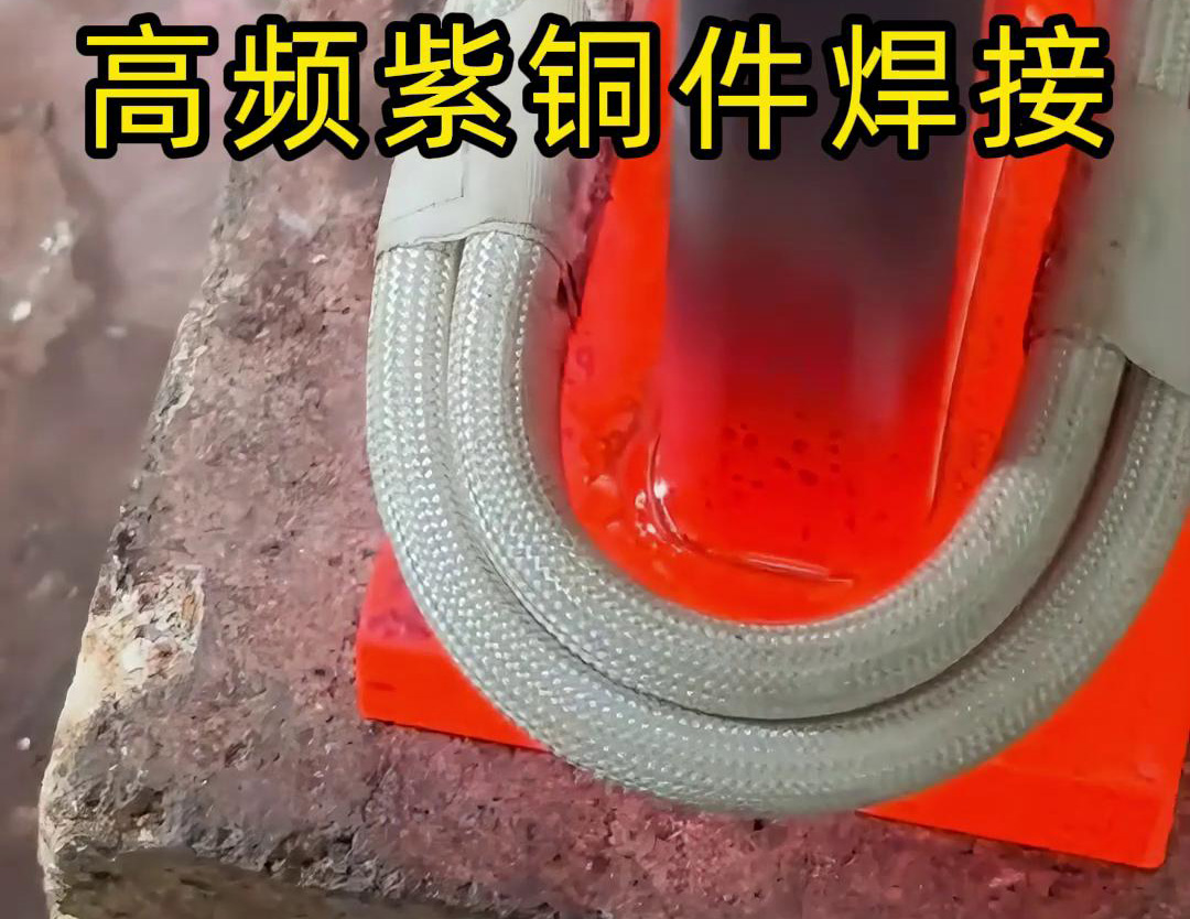 海拓手持式高频焊机：发电机线圈铜接头焊接的高效实践(图3)