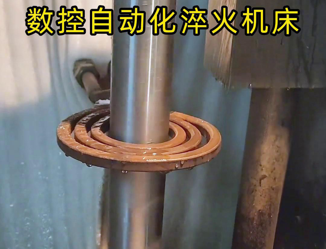 数控自动化淬火机床是一种功能强大、灵活高效的金属热