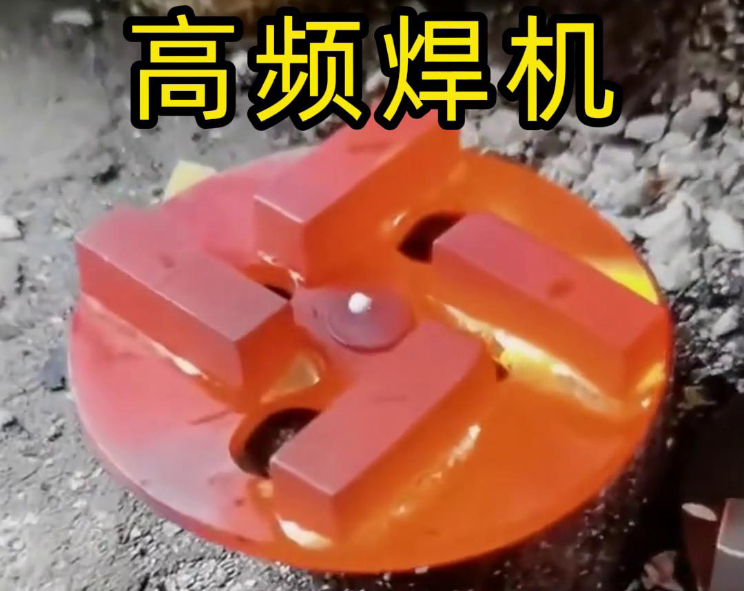海拓高频焊机：铜件焊接的高效利器(图3)