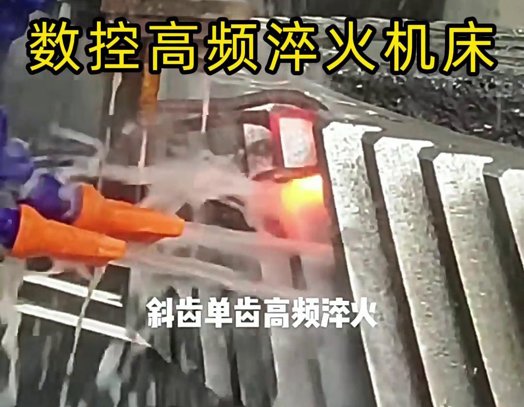 10 秒钟看懂齿轮单齿高频淬火，助力齿轮生产加工(图3)