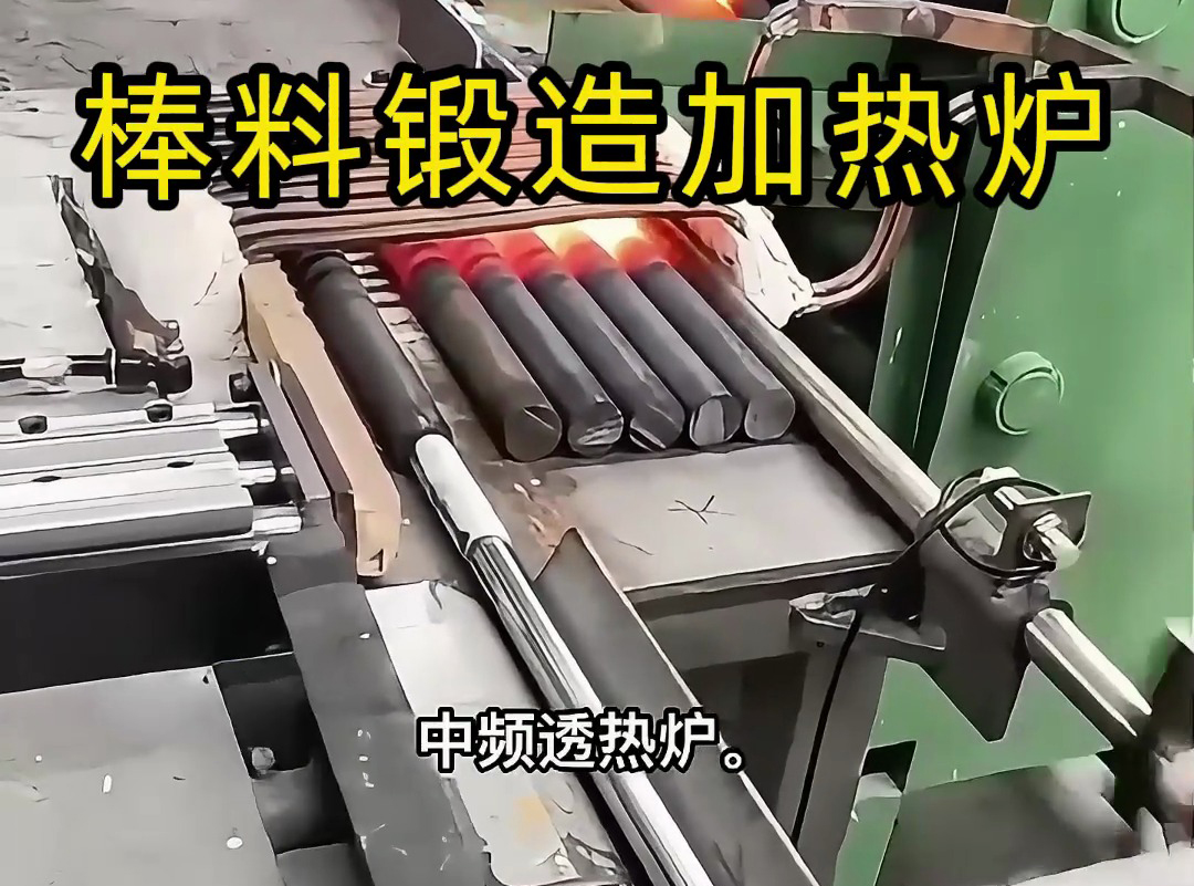 送料机自动上料到中频加热炉加热棒料，一套全自动棒料锻造加热炉
