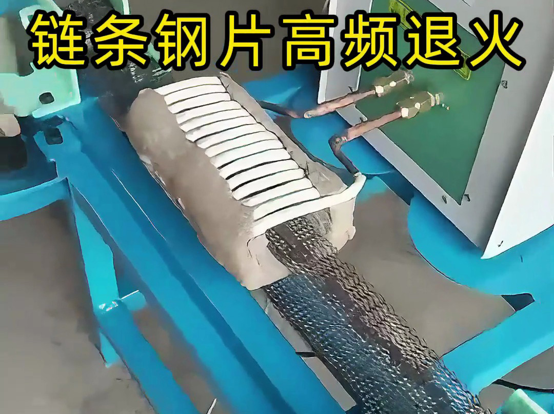 海拓高频加热设备：汽车摩托车链条钢片的高效退火 / 淬火解决方案