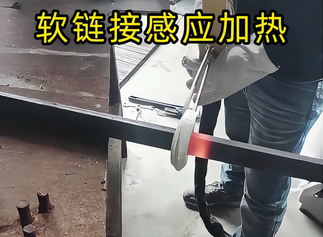 别再混淆了！软链感应加热与手持高频加热机的区别详解