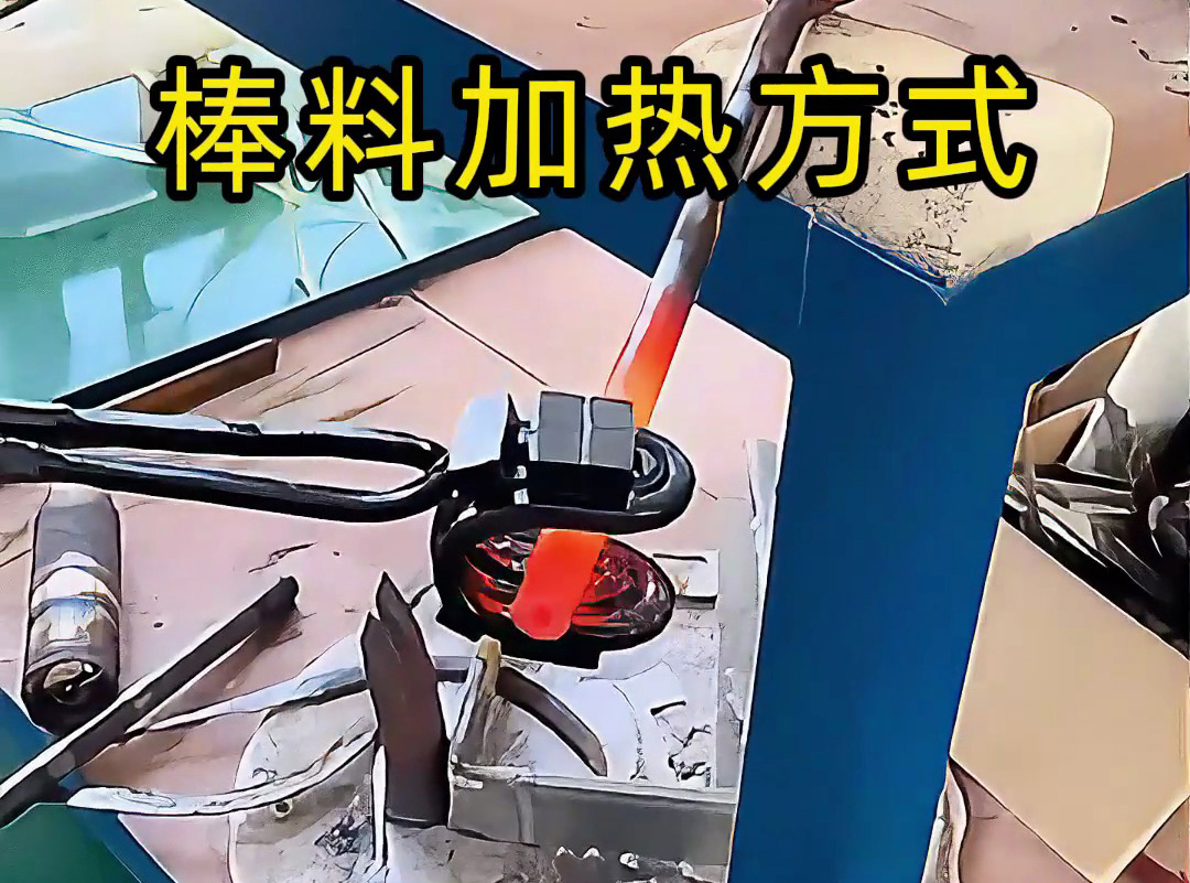 亲测：U型开口线圈vs圆形加热线圈，哪种高频加热棒