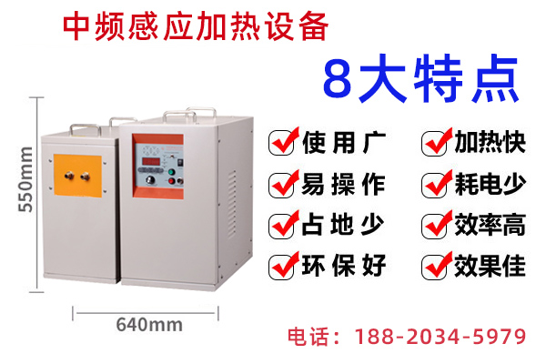 怎样选择单匝-多匝式中频感应加热器？