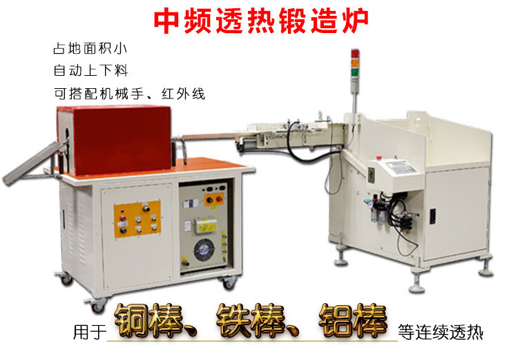 中频锻造加热炉 中频电炉设备 棒料热透红冲炉(图2)