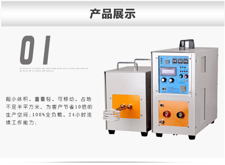 高频感应加热处理设备 高频加热机 金属淬火退火回火透热埋植塑料热成型(图4)